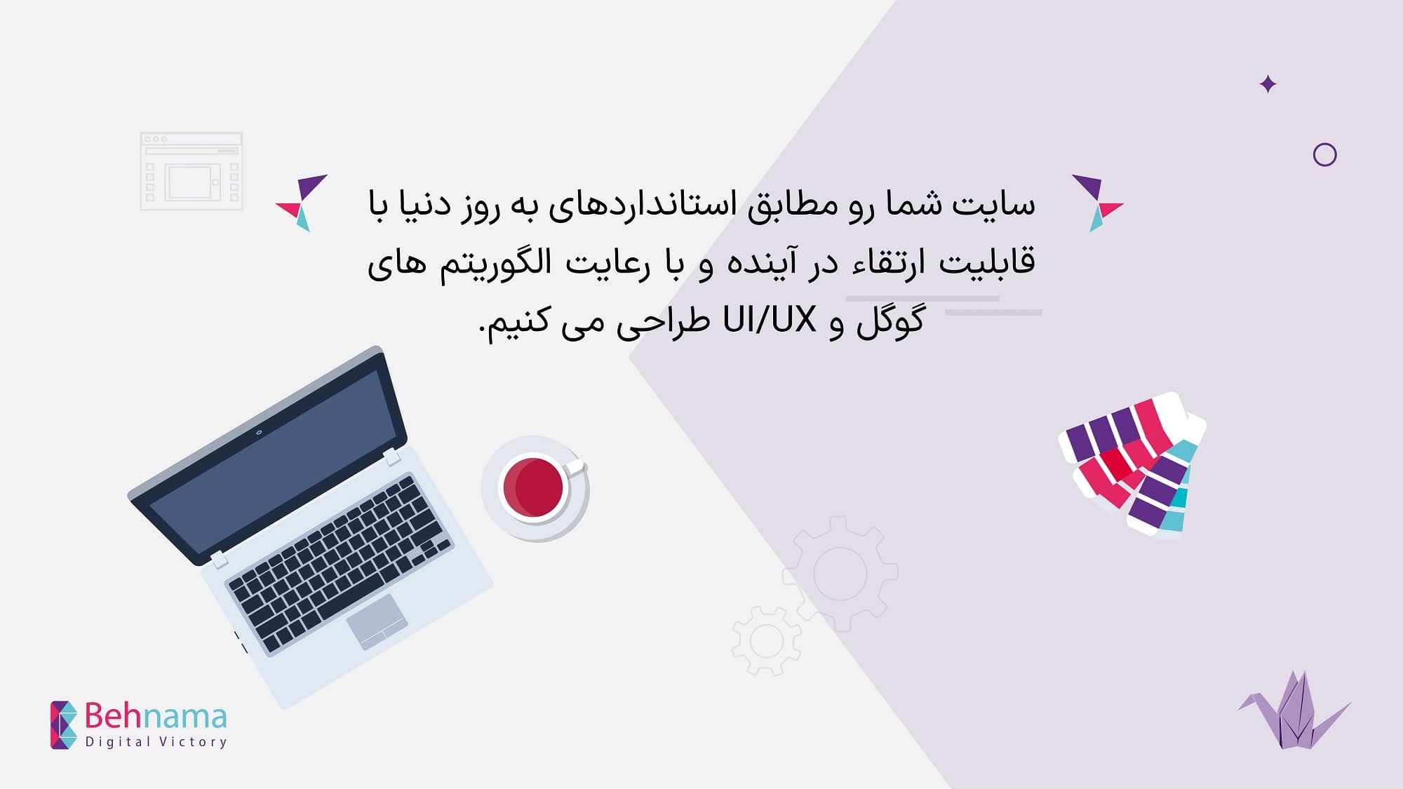 طراحی وبسایت و فروشگاه اینترنتی