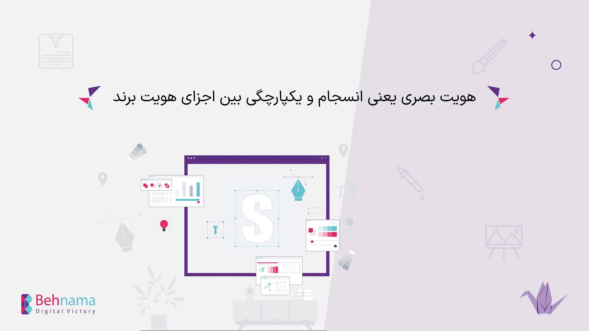 طراحی هویت بصری