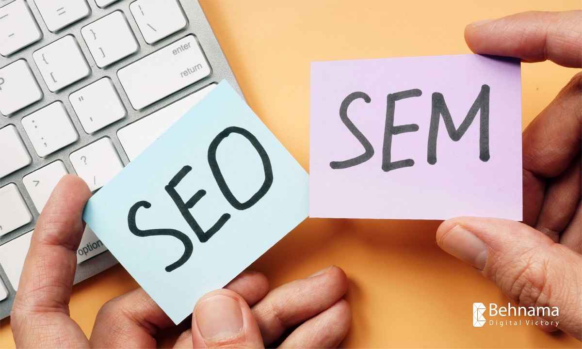 تفاوت sem با seo چیست؟